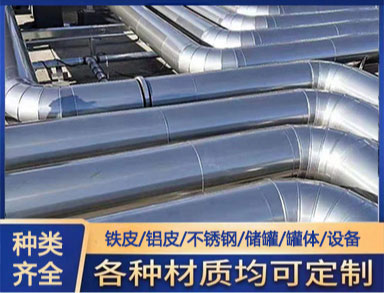 鐵皮保溫施（shī）工 小（xiǎo）區供暖用不鏽鋼管道耐腐蝕強（qiáng）