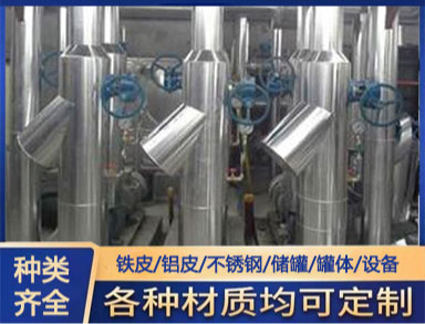 大型設（shè）備工程保溫施工 承包管道外保溫 鋁皮不鏽鋼保溫