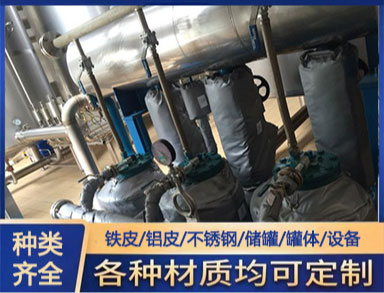 管道設備保溫施工 白鐵皮鋁皮不鏽鋼鍍鋅鐵皮保溫工程
