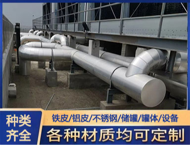 罐體保溫施工（gōng）矽酸鋁不鏽鋼鋁（lǚ）皮保溫安裝（zhuāng）策略規範